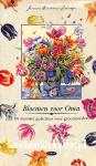 Bloemen voor Oma